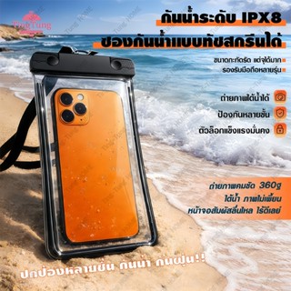 ถุงกันน้ำ IPX8 สำหรับโทรศัพท์ หน้าจอสัมผัสใช้งานได้ ไม่กลัวน…
