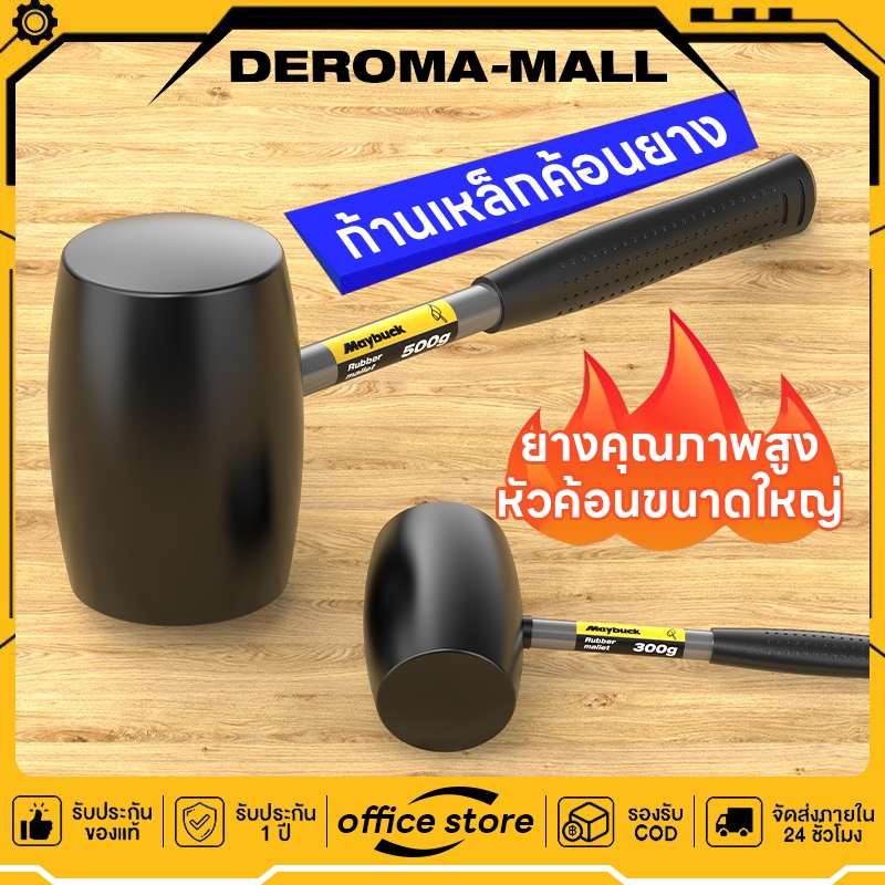 (พร้อมส่ง) ค้อนยาง ด้ามเหล็ก ขนาดเล็ก ฆ้อนหัวยาง ขนาด 300G/500G Rubber Hammer