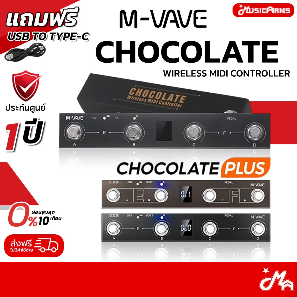 M-VAVE Chocolate ฟุตสวิตช์ Portable MIDI Foot Controller Pedal (ส่งด่วนประกันศูนย์ไทย)