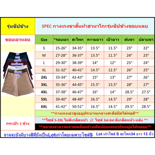 Khunbar กางเกงขาสั้นผ้าฮานาโกะรุ่นซิปข้างขอบหลบ-3xlถึง6xlตีเกล็ดหน้า-หลัง