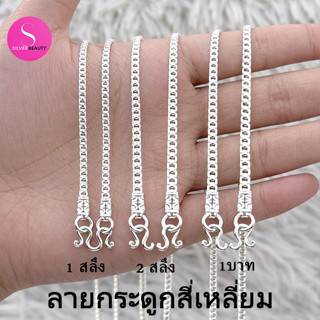 1ลายตะขอหัวจรวดSILVER BEAUTY สร้อยคอเงินแท้92.5% ลายกระดูกสี…