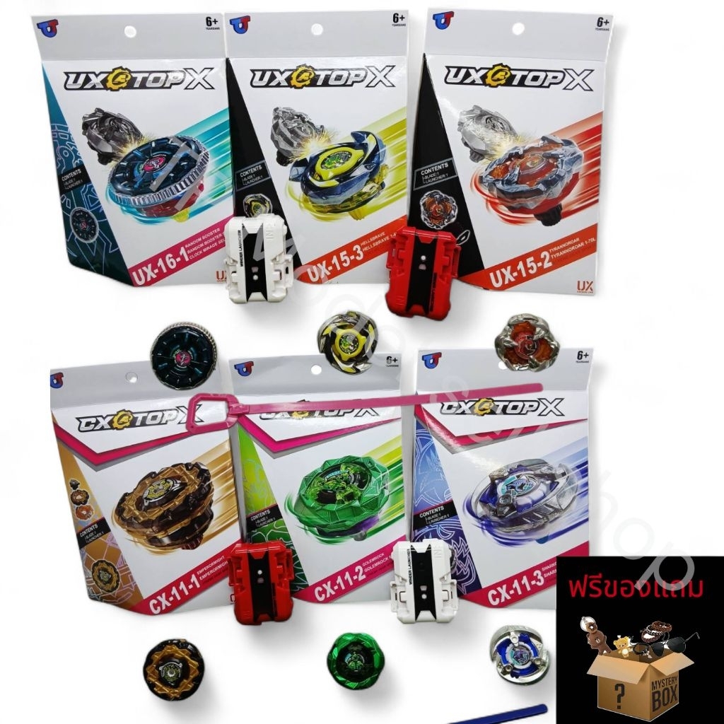 เบย์เบลดX รวมพลสายโจมตี CX11 UX15 UX16 วัสดุโลหะ+พลาสติก