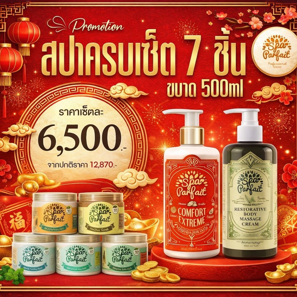 ผลิตภัณฑ์สปาเท้า SPA PARFAIT - Healthy Skin Treatment 500ml.