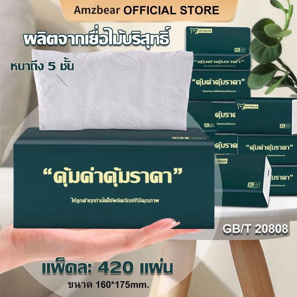 [20ห่อ ] ทิชชู่ AMZBEAR กระดาษทิชชู่ GB/T 20808 Air Cushion Soft Tissue กระดาษชำระ 5 ชั้น 420 แผ่น จัดส่งจากประเทศไทย