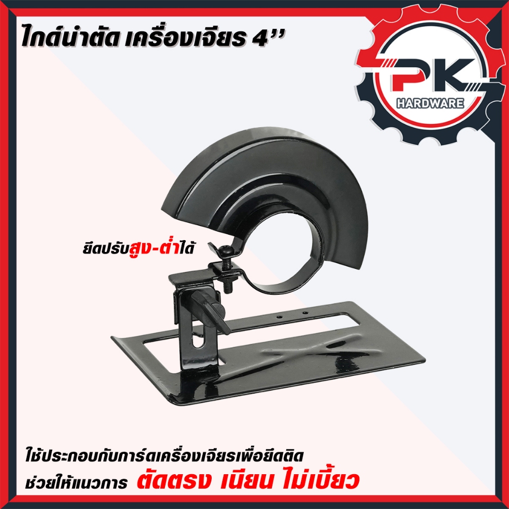 ไกด์นำตัด 4 นิ้ว แท่นนำตัดหินเจียร ไกด์นำตัด หัวแปลงหินเจียร ลูกหมู 4 นิ้ว