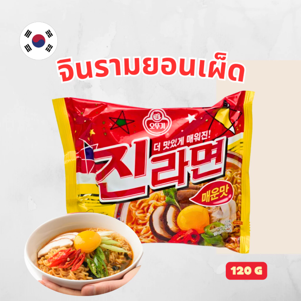 Ottogi Jin Ramen Spicy โอโตกิ จิน ราเมง สไปซี่ 1 ซอง 120 กรัม 진라면 มาม่าเกาหลี บะหมี่กึ่งสำเร็จรูป
