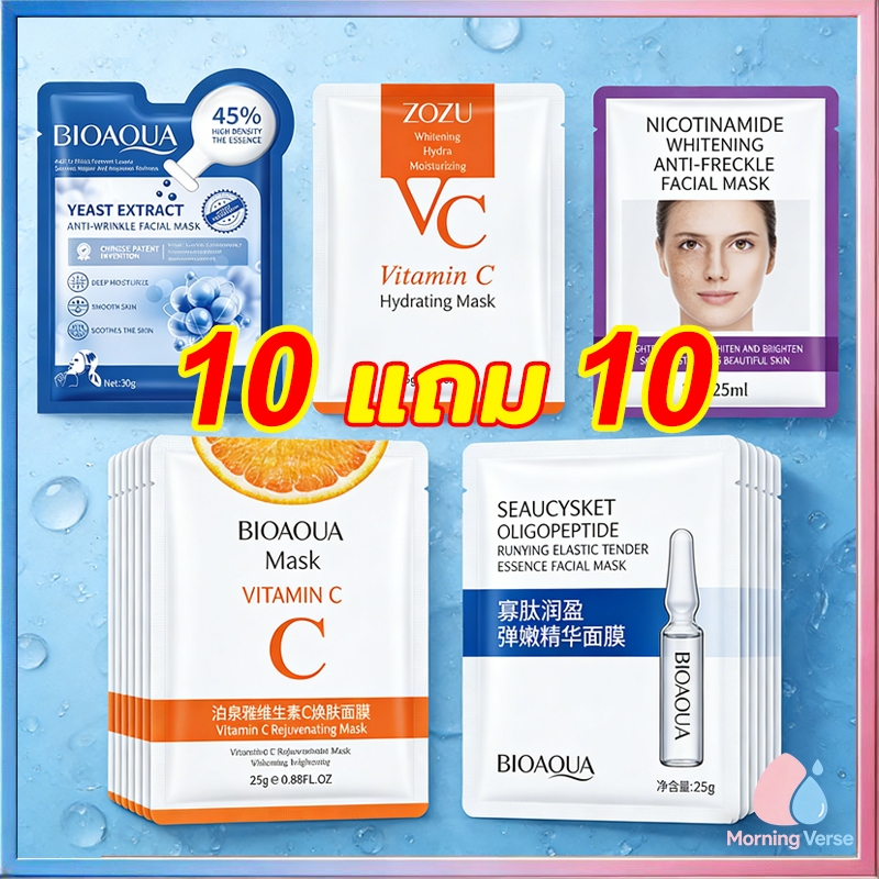 【ซื้อ10แถม10】เซตมาส์กหน้า5สูตร ขาวกระจ่างขจัดจุดด่างดำ สูตรยีสต์ดับเบิลสพลิต โอลิโปเปปไทด์ ชุ่มชื้นลดริ้วรอย