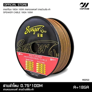 HIFINE สายลำโพงทองแดงแท้ ม้วนสีส้ม-ดำ สำหรับลำโพงเสียงกลาง แยกชิ้น แกนร่วม ราคา 1เมตร สายลำโพงรถยนต์