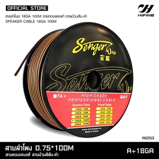 HIFINE สายลำโพงทองแดงแท้ ม้วนสีส้ม-ดำ สำหรับลำโพงเสียงกลาง แยกชิ้น แกนร่วม ราคา 1เมตร สายลำโพงรถยนต์
