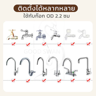 GOOD SWAN หัวฝักบัวสำหรับก๊อกน้ำ สีขาว ใช้งานง่าย เหมาะกับล้างสัตว์เลี้ยงและทำความสะอาดบ้าน