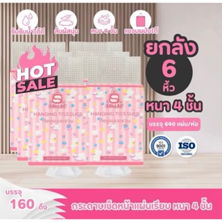 SM-TP-H1 ทิชชู่แบบแขวนไซส์มินิ สีชมพู มีตะขอแถม2ชิ้น หนา4ชั้…