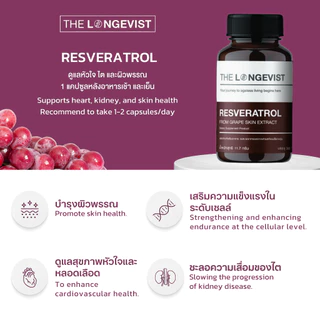 โปรสามกระปุก Resveratrol สารสกัดจากเปลือกองุ่น (30 แคปซูล/กระปุก)