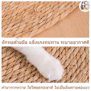 I&CAT🌾เสื่อลับเล็บแมว ถักทอจากหวาย พรมลับเล็บแมว ลับเล็บแมว ที่นอนแมว เตียงแมว ฝนเล็บแมว ของเล่นแมว
