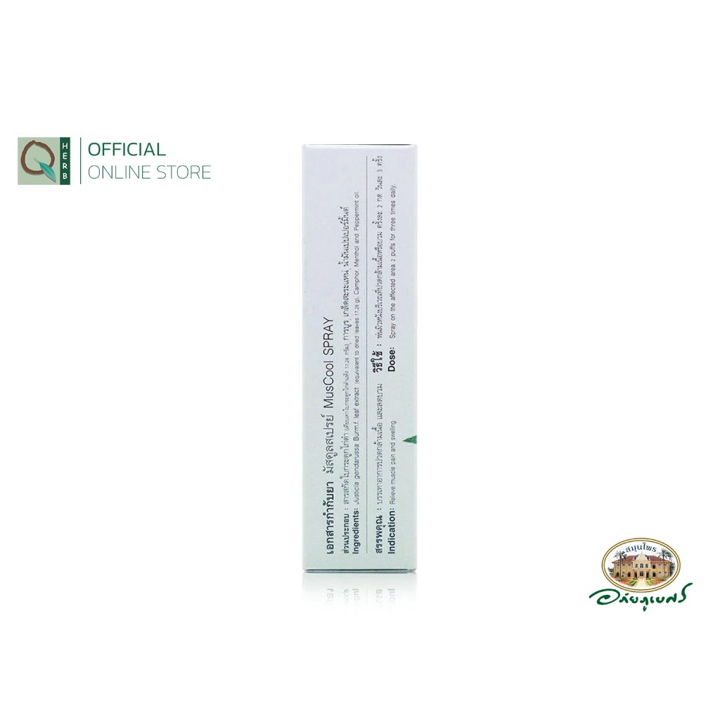 อภัยภูเบศร มัสคูล สเปรย์ 60 มล. เซตคู่ (2ชิ้น) - รูปที่ 4