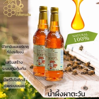 น้ำผึ้งดอยคำ น้ำผึ้งผาตะวัน น้ำผึ้งแท้ 100% ไม่มีสารกันบูด ไม่ผสมน้ำตาล น้ำผึ้งป่า น้ำผึ้งเดือน5 แท้ 100%