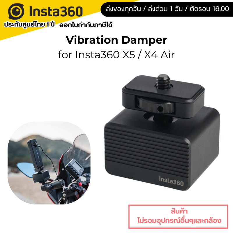 Insta360 X4 Air / X5 Vibration Damper รับประกันศูนย์ 1 ปี