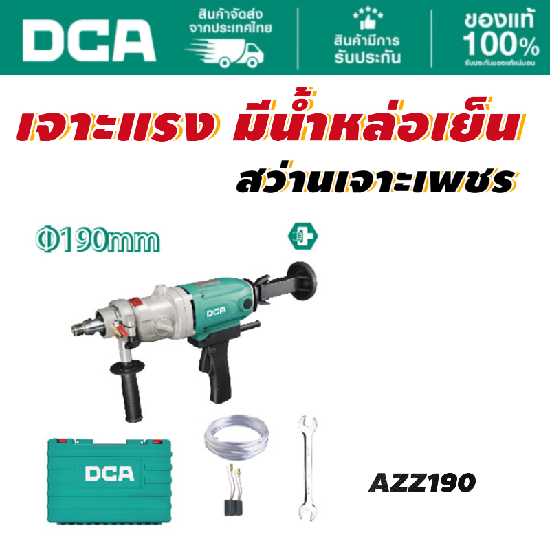 DCA เครื่องเจาะคอริ่ง 190MM AZZ190
