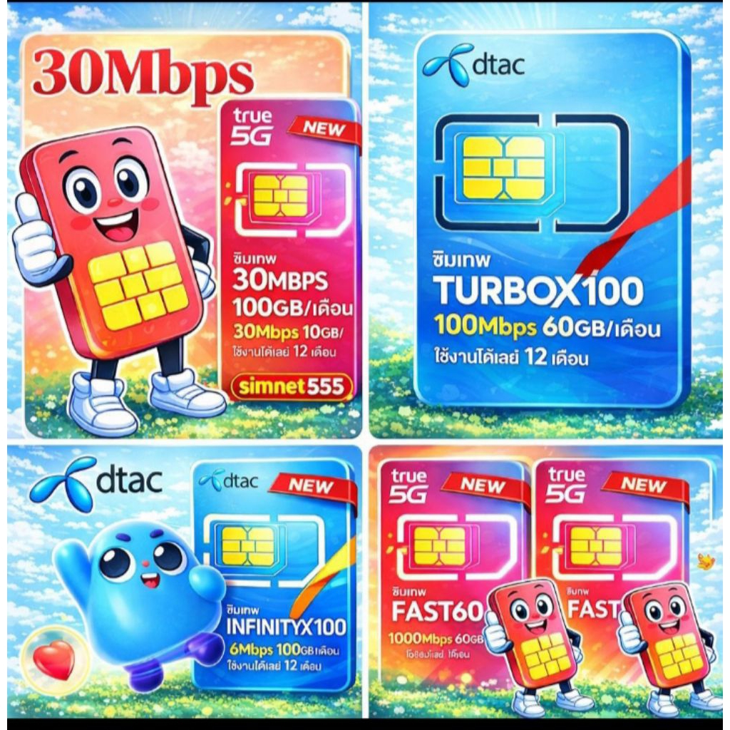 ฟรี ซิซึมเทพ True DTAC AIS ซิมเน็ตรายปี 5G simเทพ ซิมเน็ต ซิมเทพธอร์ ซิมรายปี ดีแทค my NT ซึมเทพทรู 