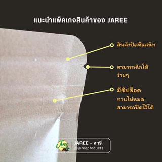 JAREE (จารี) ลูกหยีสดๆอบแห้ง 100% แกะเมล็ดและเปลือก พร้อมรับประทาน | ขนาดใหญ่ 60g
