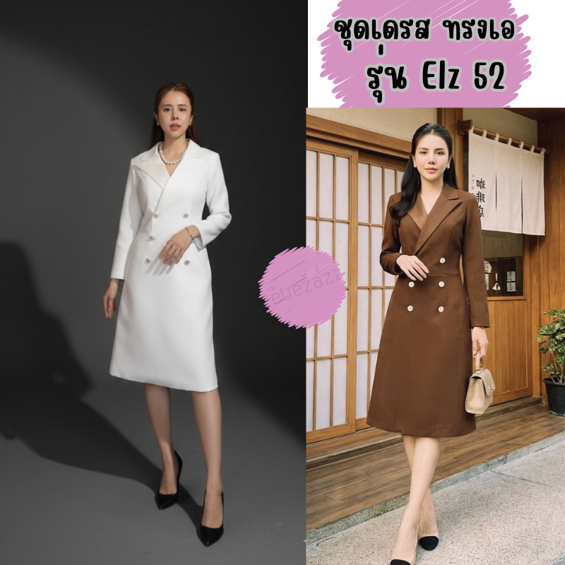 ELZ52 ชุดเดรส คอปก แขนยาว