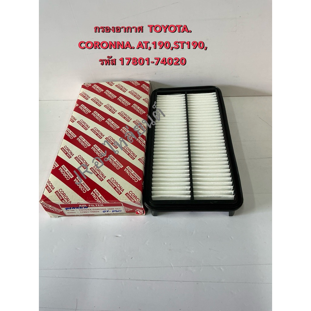 กรองอากาศ  TOYOTA  CORONNA ,AT190,ST190(17801-74020)