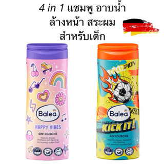 Balea Kids 4in1 Shower Gels แชมพู อาบน้ำ ครีมนวด ล้างหน้า สำ…
