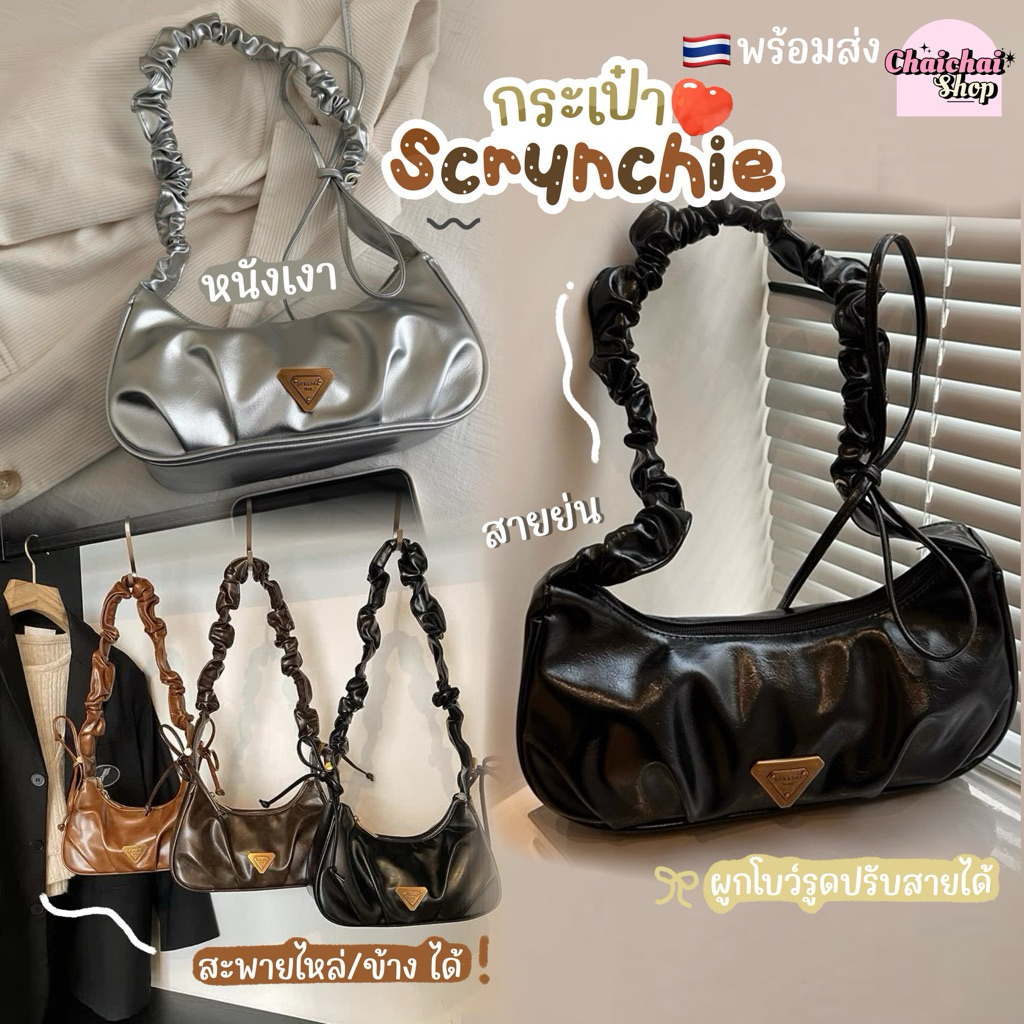 Chaichaishop💕พร้อมส่ง 𝙗𝙖𝙜🧸🥨 กระเป๋าสะพายข้าง หนังเงาสวย ผูกโบว์ปรับสายได้💖
