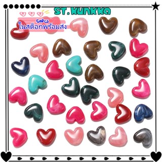 St.kunkka ลูกปัดหัวใจ อะคริลิค ลายหิน สไตล์เกาหลี 50 ชิ้น สำ…