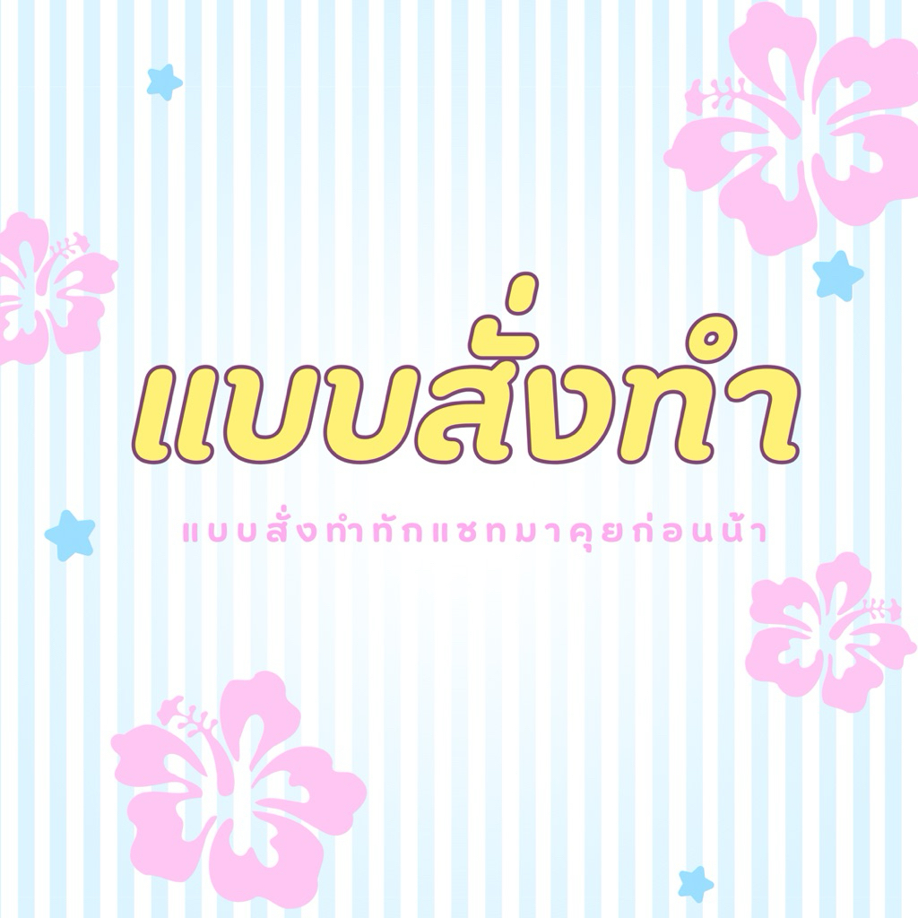 เล็บเจลลายสั่งทำ - nails ˙𐃷˙🍒 (ทักหาทางร้านก่อนะคะ)