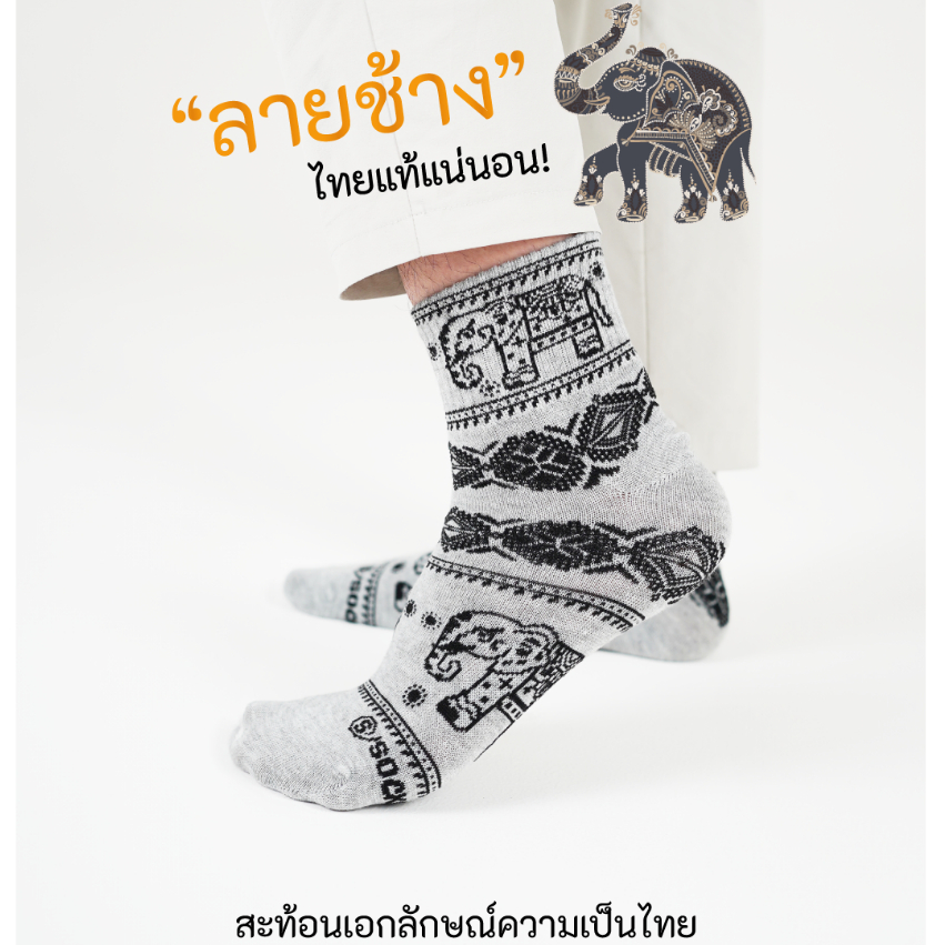 ถุงเท้าแฟชั่นข้อสั้น ข้อกลาง ถุงเท้าลายช้าง สินค้าโรงงานไทย ราคา ถูกที่สุด โปรบีเคเค