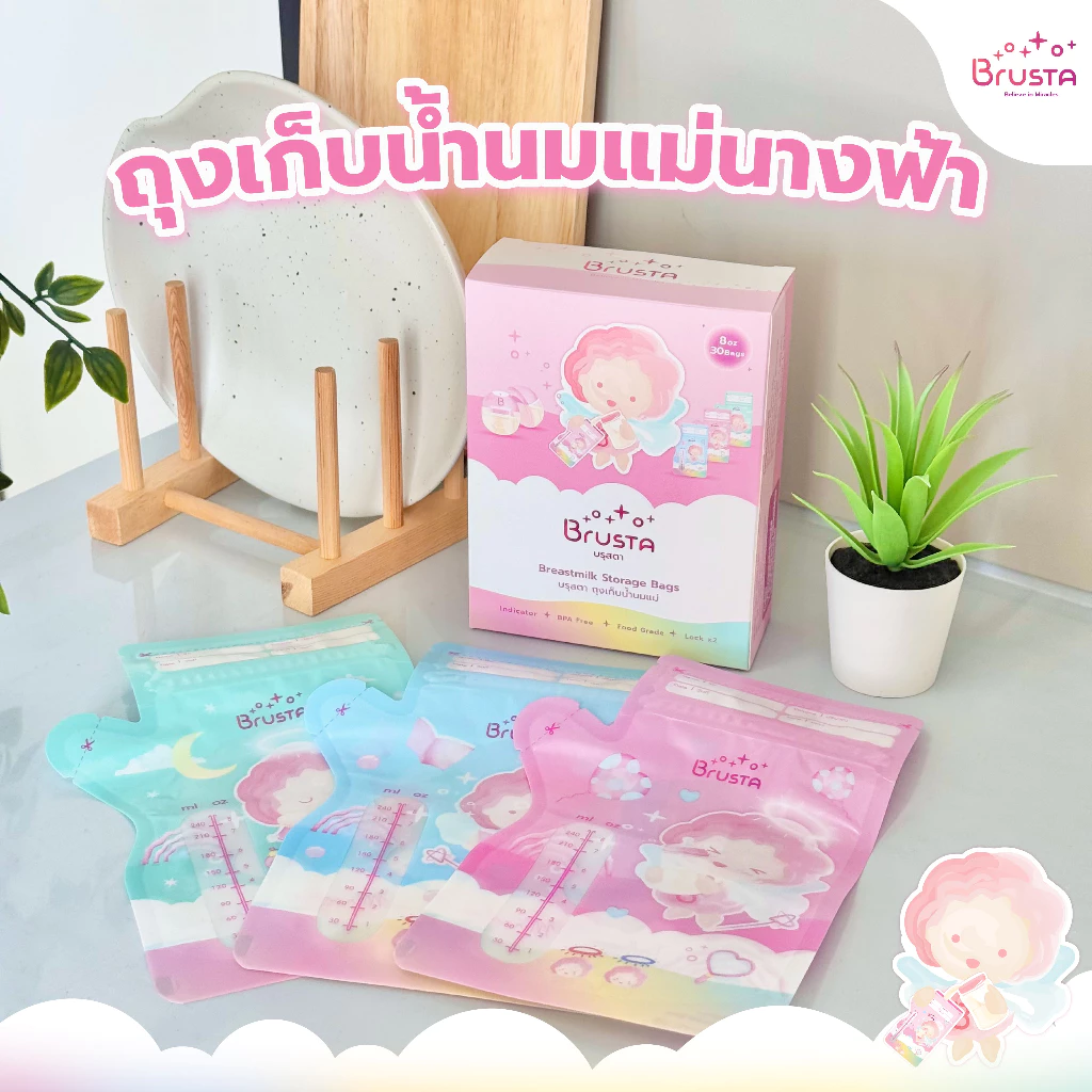 Brusta ถุงเก็บน้ำนมแม่ นางฟ้า 5ออนซ์ 35ใบ / 8ออนซ์ 30ใบ ถุงเก็บนมแม่ เก็บน้ำนม
