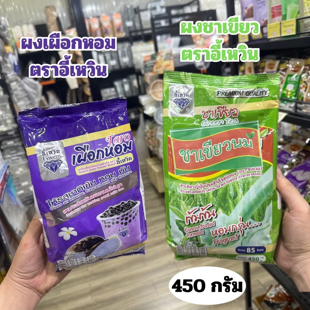 อี้เหวิน ผงเผือกหอม/ผงชาเขียวนม 450 กรัม