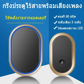 ออดไร้สายอัจฉริยะ กริ่งประตูกันน้ำ ออดดนตรี 36ริงโทน กระดิ่ง กริ่งประตูรีโมทระยะไกล 300M แหวนประตูบ้านอัจฉริยะ สำหรับบ้