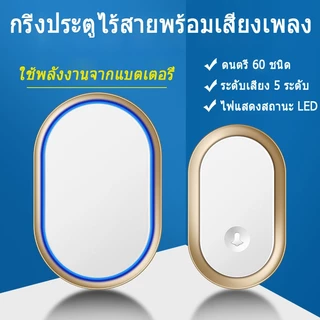 ออดไร้สายอัจฉริยะ กริ่งประตูกันน้ำ ออดดนตรี 36ริงโทน กระดิ่ง กริ่งประตูรีโมทระยะไกล 300M แหวนประตูบ้านอัจฉริยะ สำหรับบ้
