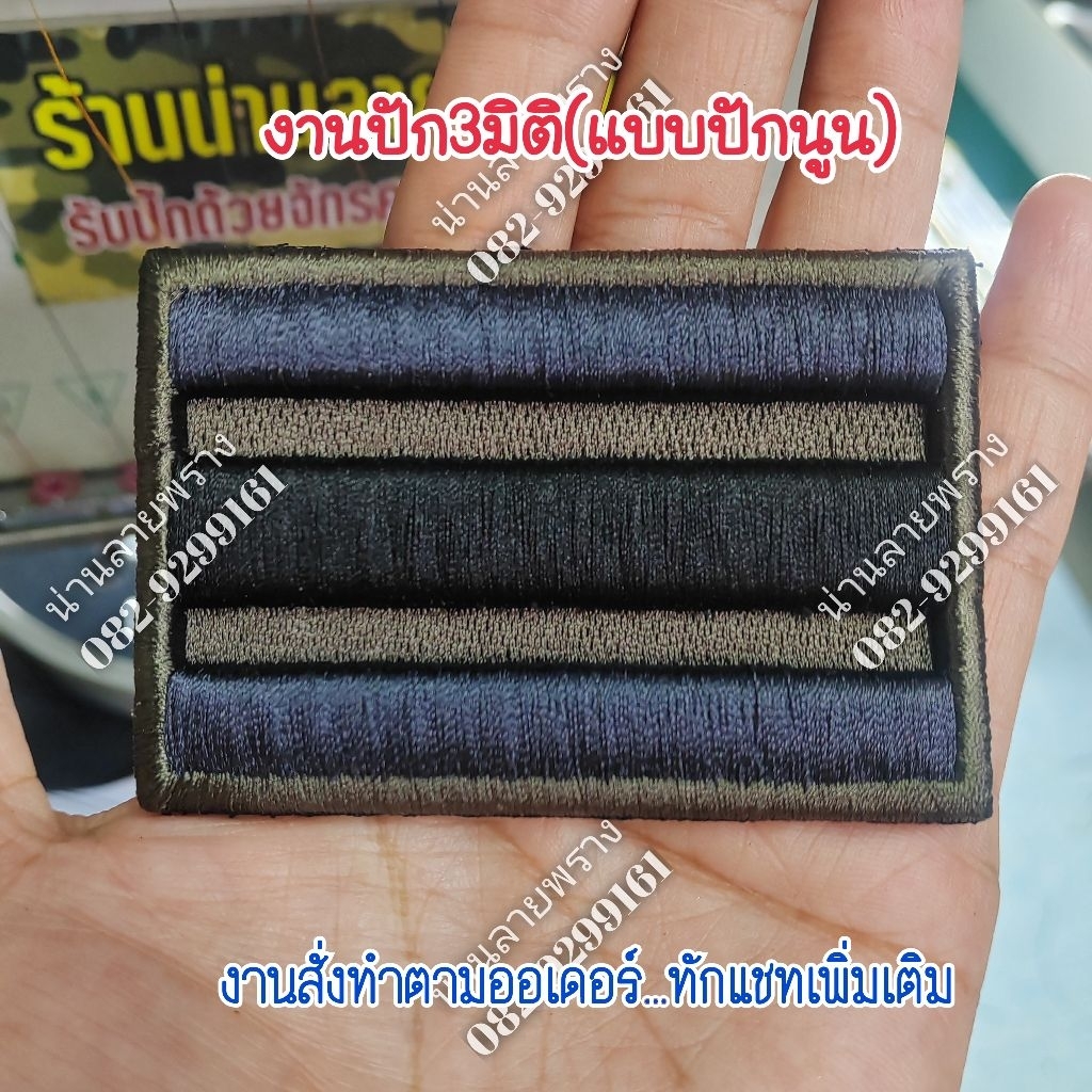 อาร์ม​ธงยุทธ​วิธี**(ปัก3มิติ)​ สีใหม่ล่าสุด สนใจกดสั่งในระบบ