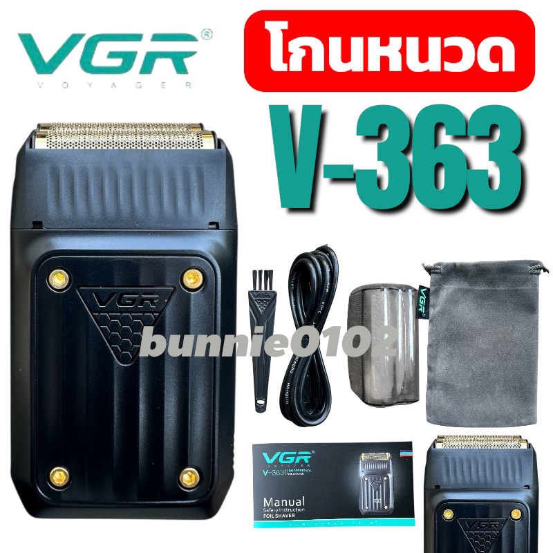 รื่องโกนหนวด VGR V-363 เป็นเครื่องโกนหนวดไฟฟ้าแบบฟอยล์คู่ (twin blade foil shaver)
