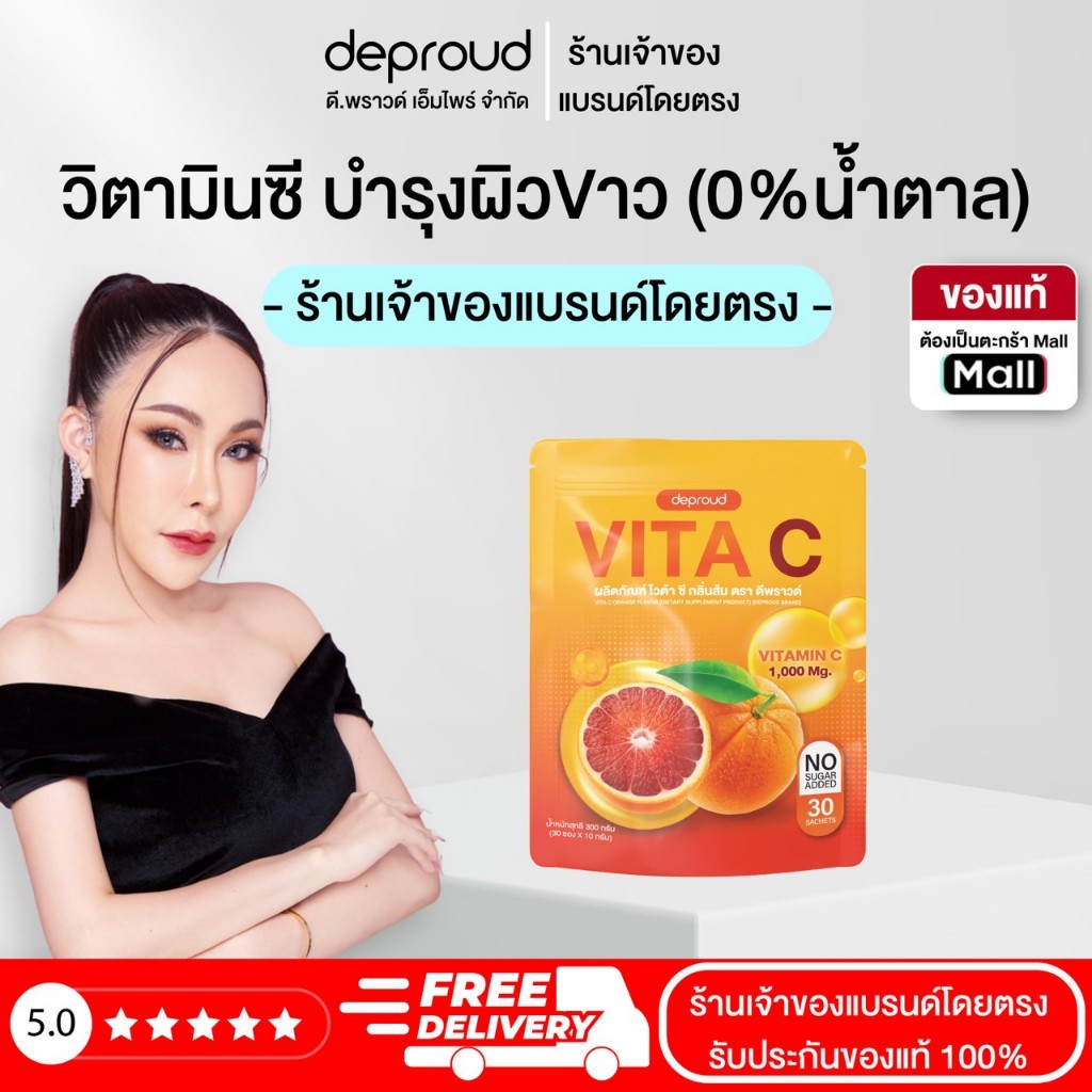 Deproud ( ตะกร้าไลฟ์ ) - ไวต้าซี, 1 ห่อ ( 30 ซอง )
