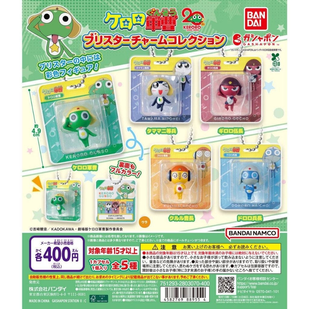 Keroro Gunso Blister Charm Collection