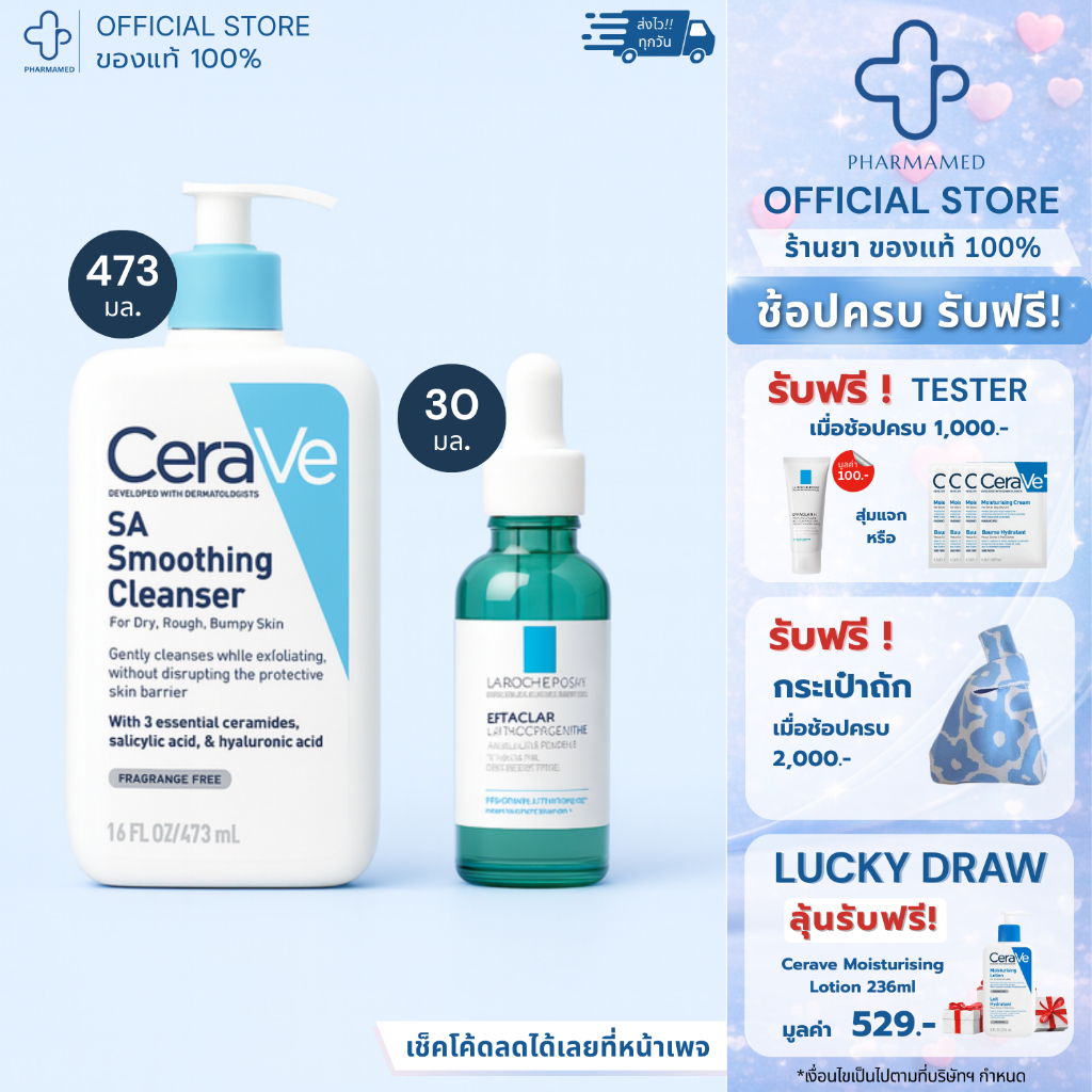 [เซ็ตคู่] La Roche Posay Effaclar Serum 30ml + CERAVE SA Smoothing Cleanser 473ml เซราวี คลีนเซอร์ ล
