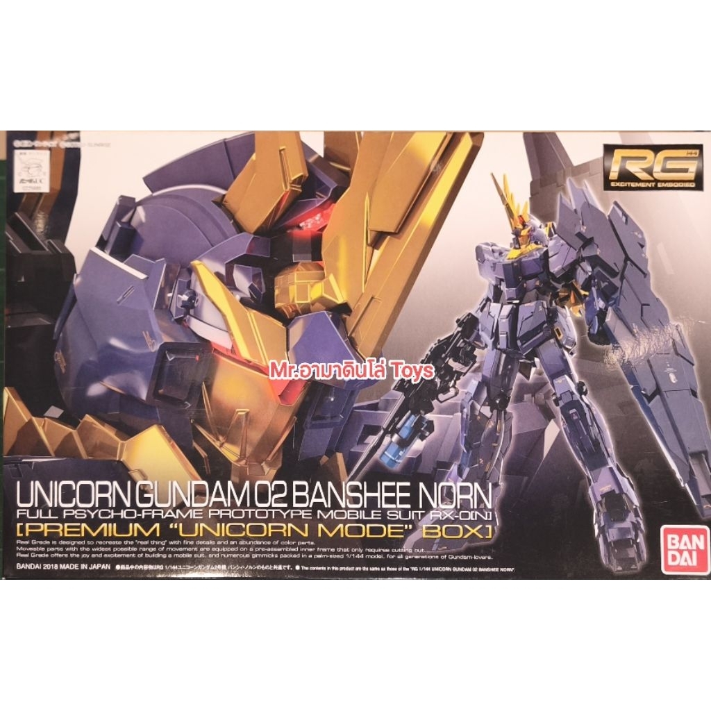 Bandai RG Unicorn Gundam 02 Banshee Norn (Premium "Unicorn Mode" Box)