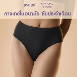 Pynpy' - กางเกงในอนามัย - Seamless High Waist