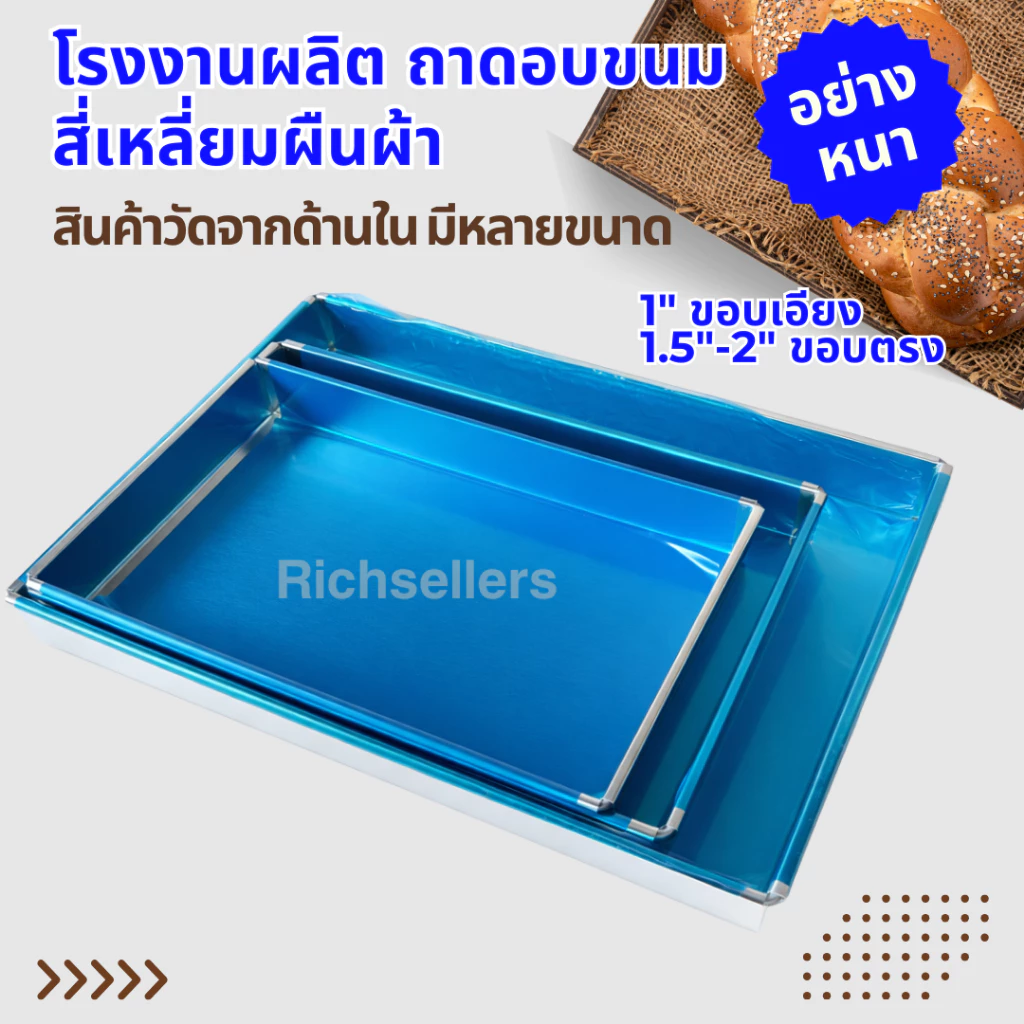 (อย่างหนา) ถาดอลูมิเนียมอบขนม สี่เหลี่ยมผืนผ้า ถาดอบขนม ถาดอลูมิเนียมทรงสี่เหลี่ยมผืนผ้า ขอบเอียง ใช้เครื่องพับ