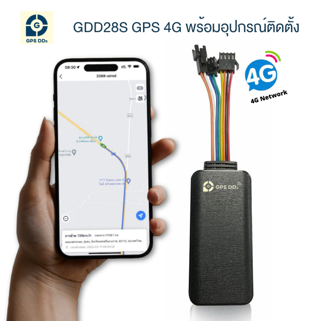 GPSDD gps4G ติดตามรถ รุ่น GDD28s เซิร์ฟเวอร์ เสถียรที่สุด ตำแหน่งแม่นยำ ดูตำแหน่งรถ Online แบบเรียลท
