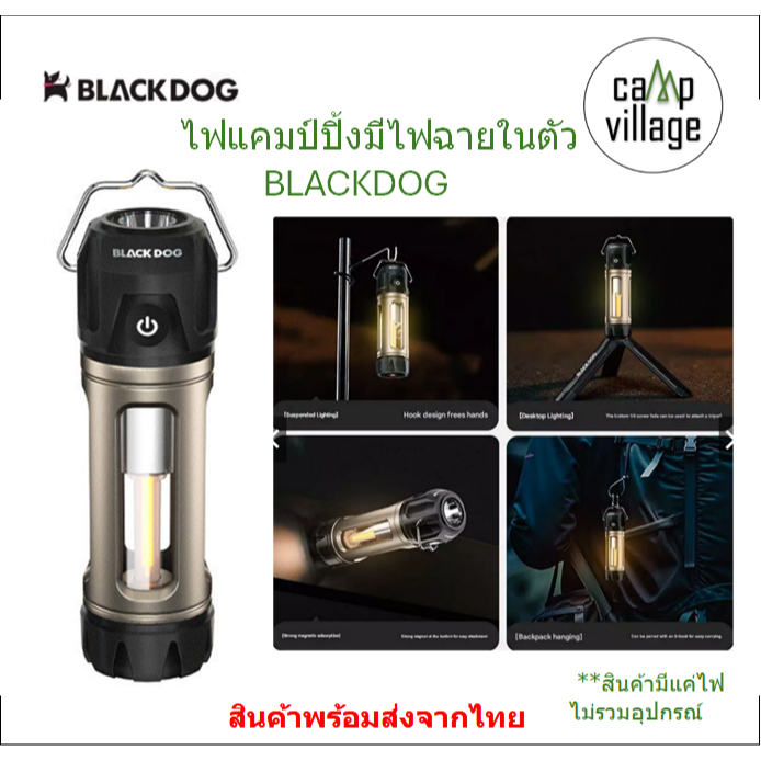 ไฟแคมป์ปิ้ง BLACKDOG ไฟฉาย ในตัว