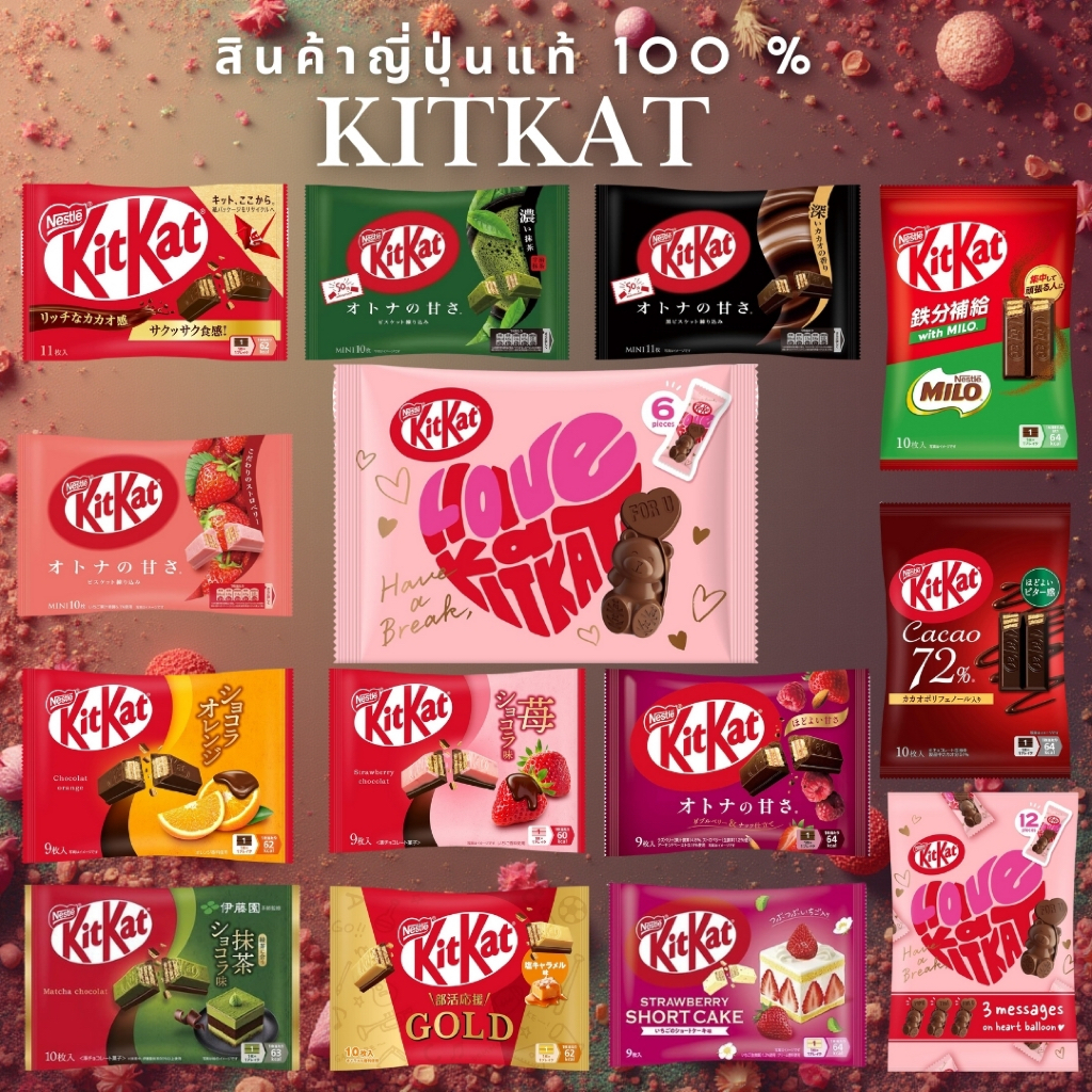 [พร้อมส่ง]Nestle Kitkat คิทแคทนำเข้าจากญี่ปุ่นแท้