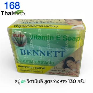 Bennett whitening soap สบู่สมุนไพร สบู่สมุนไพรจากธรรมชาติ สบู่ก้อนเบนเนท 130-160 กรัม x 1 ก้อน