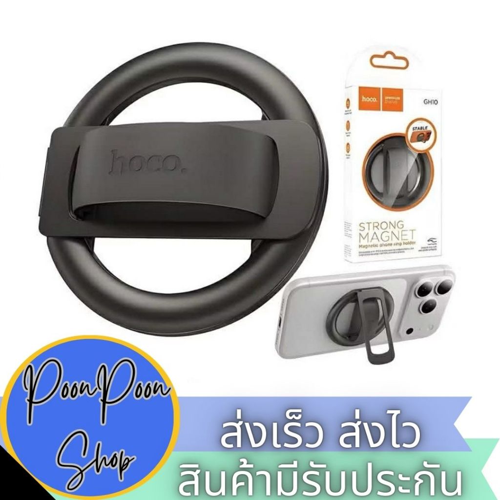 ส่งเร็ว ส่งไว HOCO GH10 2in1 Magnatic Ring Holder แหวนแม่เหล็กติดมือถือ พับเก็บได้ แข็งแรง ใช้งานง่า