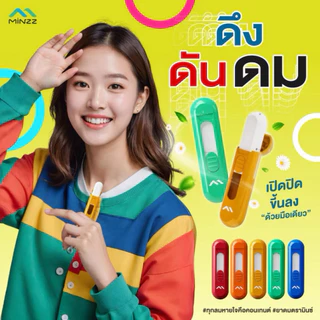 ยาดม MINZZ มินซ์ กลิ่นดอกไม้ หอมชื่นใจ ขนาด 10g มี 7 สีให้เลือกจ้า