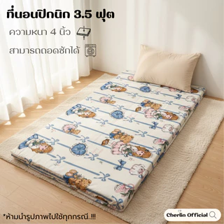 ที่นอนปิคนิคขนาด3.5ฟุต ความหนา 3-4นิ้ว ถอดซักได้ เนื้อผ้าคอตแท้สีไม่ตก เคลือบกันยุบ
