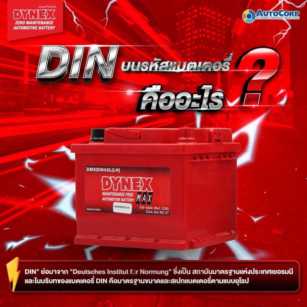 DYNEX LBN1 DIN43L แบตเตอรี่รถยนต์ : Altis 2019, New Altis Hybrid, C-HR Hybrid, Fiesta (1.5 & 1.6) - รูปที่ 6